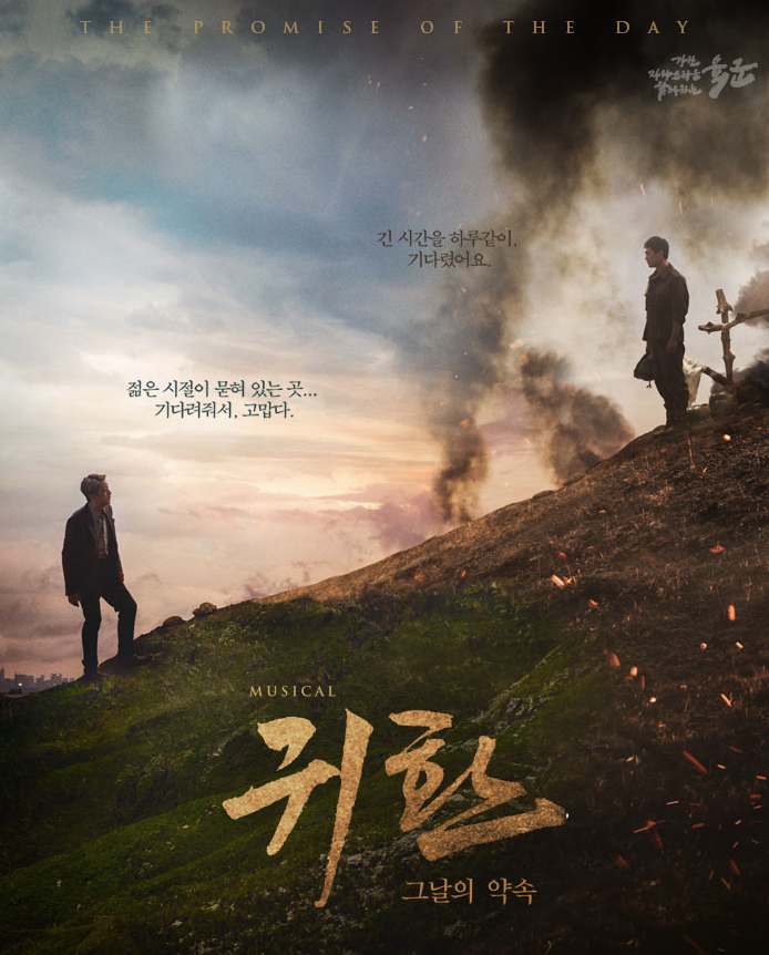 [Crítica] Musical 귀환 “The Promise of the Day”